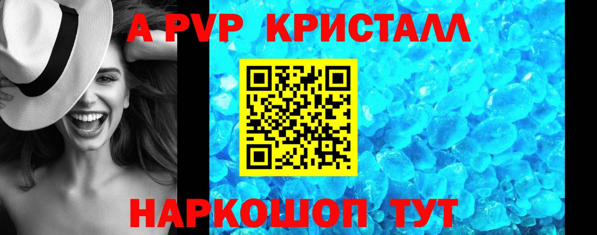 A-PVP кристаллы Буйнакск