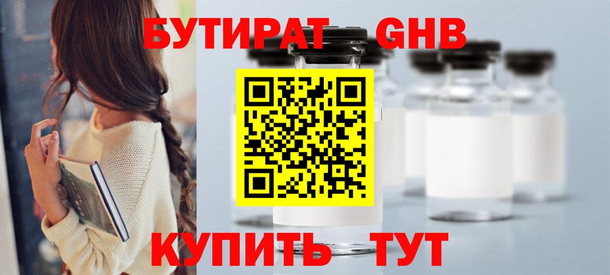 Бутират BDO 33% Буйнакск