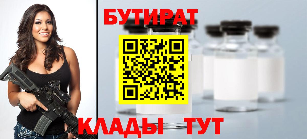 БУТИРАТ 99%  Вход с VPN  БУТИРАТ  Буйнакск 