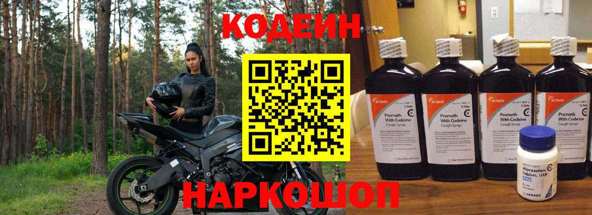 Codein Purple Drank  Вход с VPN  Codein Purple Drank  Буйнакск 