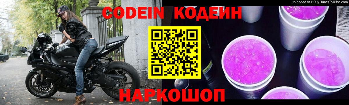 Codein Purple Drank Буйнакск
