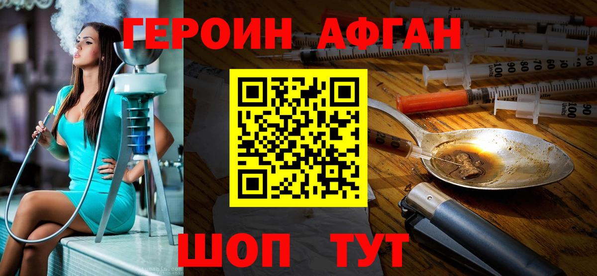 ГЕРОИН белый Буйнакск