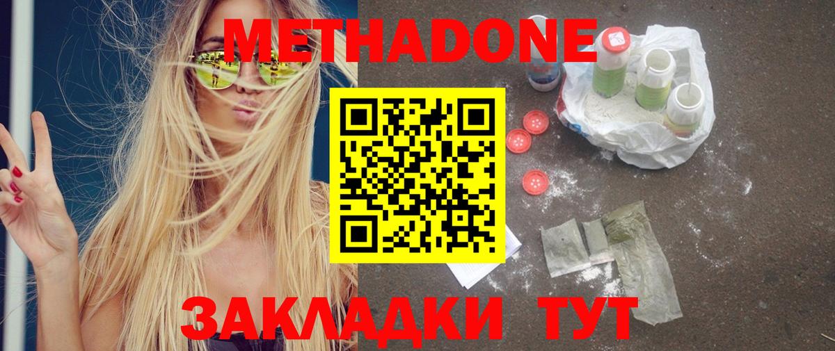 Метадон VHQ  Вход с VPN  Буйнакск  МЕТАДОН methadone 