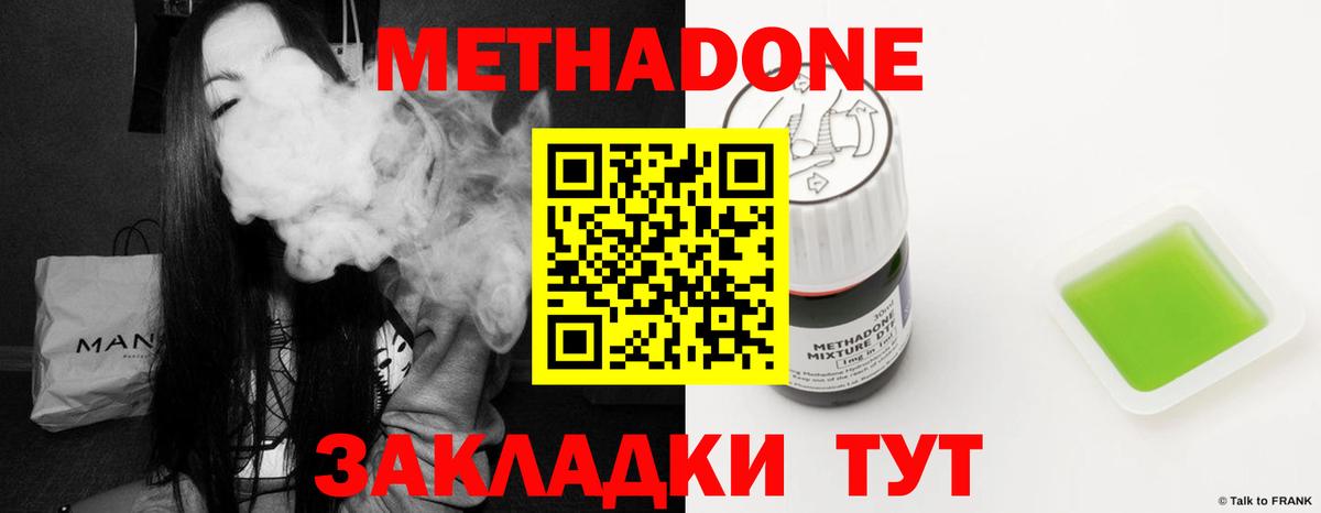 МЕТАДОН methadone Буйнакск